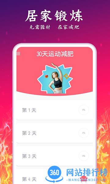 轻氧运动减肥app v2.38安卓版 1