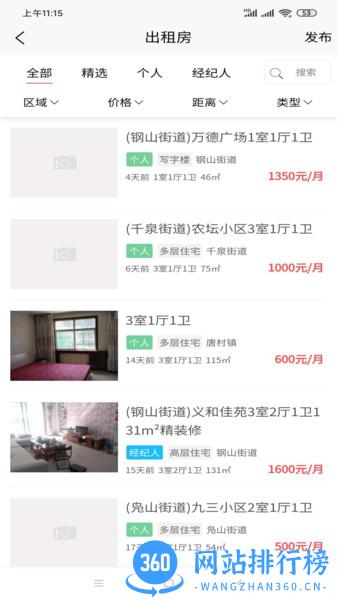 邹城房产网二手房 v4.3.0 安卓版 2