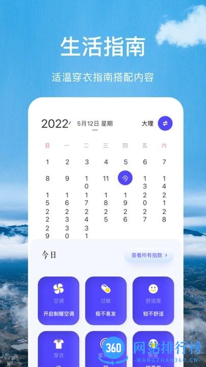 366实时温度计2022最新版 v1.2 安卓版 2