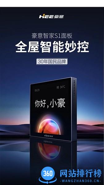 豪意智家app手机版 v1.0.0 安卓版 1