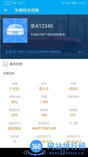 跑丁车车牌号找车主软件 v3.6.0 安卓版 1