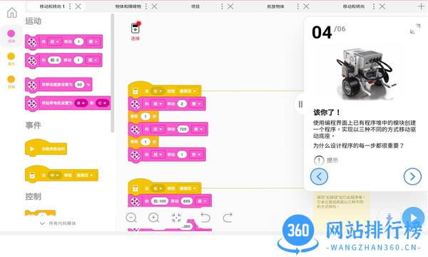 乐高教育EV3课堂最新版 v1.5.2 安卓版 2