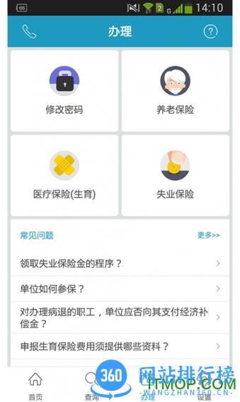 贵州遵义人社通 v3.1.4 安卓版 0