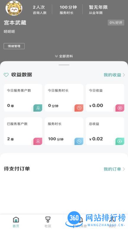 云尚心理咨询师端 v1.0.0 安卓版 0