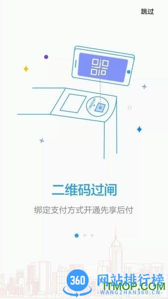 武汉轨道交通地铁二维码过阐软件 v5.1.2 安卓版 1