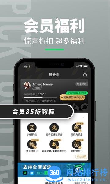 造App潮鞋 v1.9.7 安卓版 3