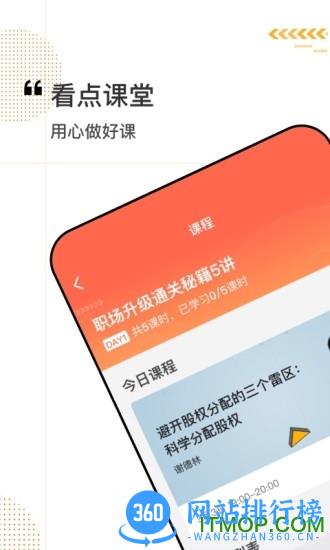 看点课堂手机版 v2.3.2 安卓版 3
