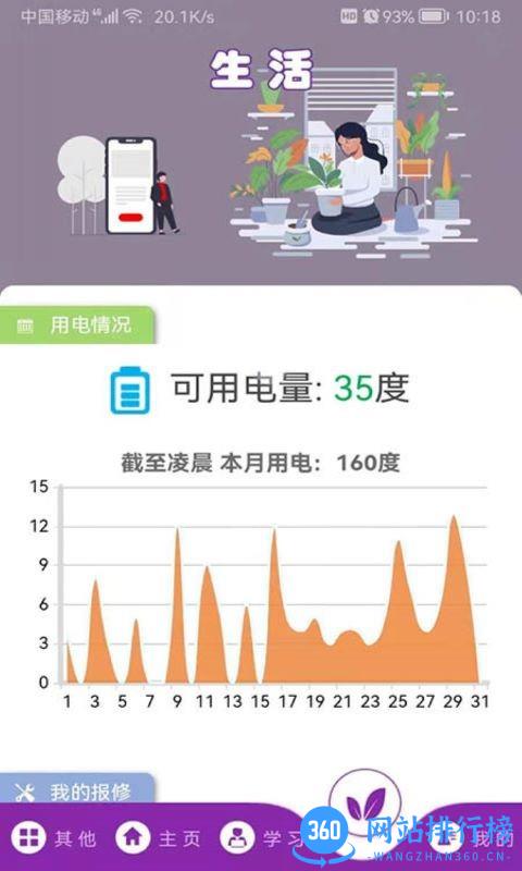 AHEAD校园通 v2.4.3 安卓版 3