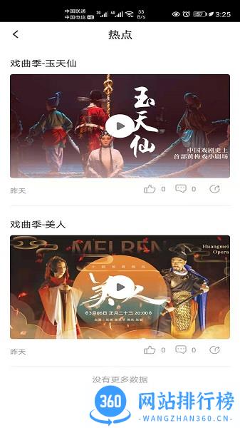 允中也戏曲平台手机版 v1.2.1 安卓版 2