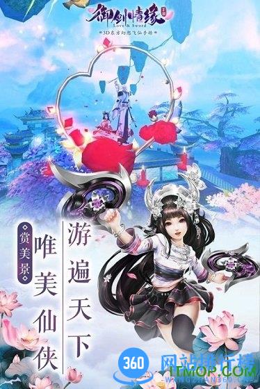 一起爱游戏版御剑情缘 v1.6.7 安卓版 3