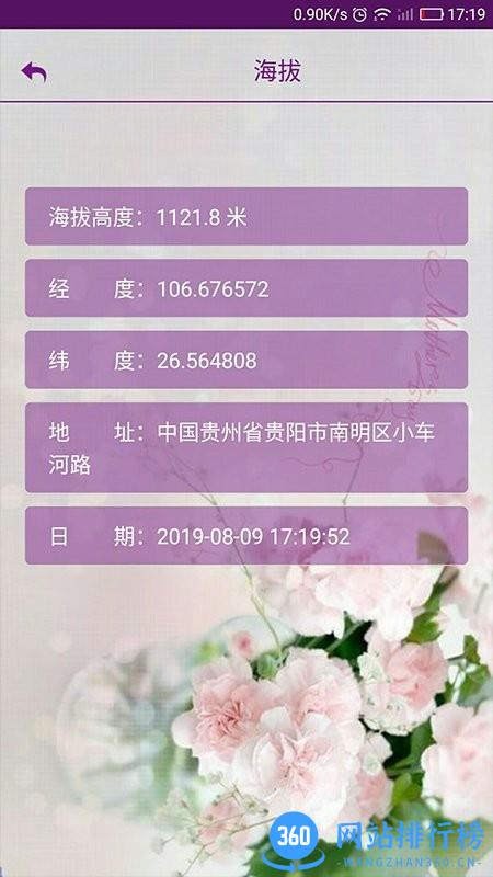 嘉利海拔仪官方版 v1.0.9 安卓版 2