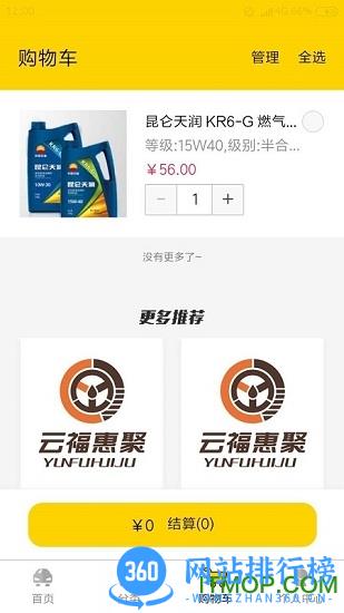 云福惠聚(汽车机油购物) v1.2.7 安卓版 3