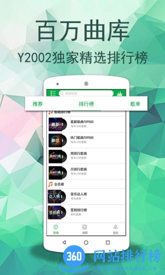 y2002dj客户端 v2680 官方安卓版 0