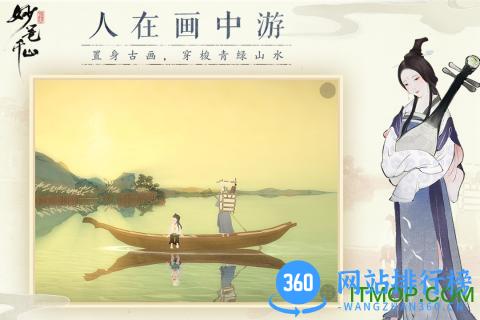 绘真妙笔千山手游官方版 v1.0.1 安卓版 0