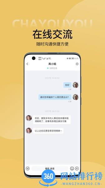 查优优简历制作软件 v10.0.4 安卓版 2