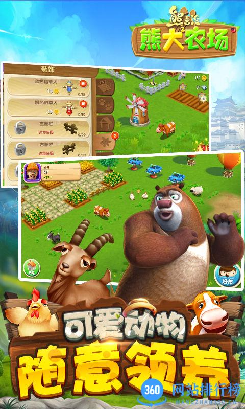 熊出没之熊大农场破解版 熊出没之熊大农场破解版