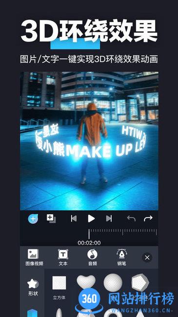 3d魔秀软件 v2.0.5 安卓版 3