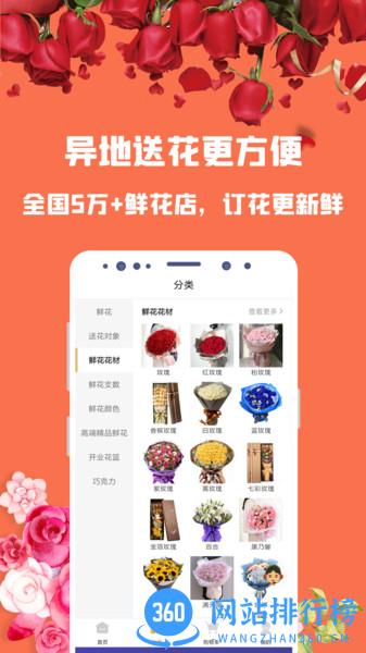 花勿缺鲜花 v1.8.9 安卓版 2
