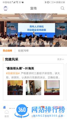 西湖先锋杭州智慧党建系统 v3.4.0 安卓版 1