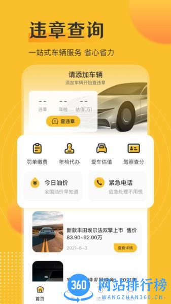 交管查违章12123app v3.8.2 安卓版 3
