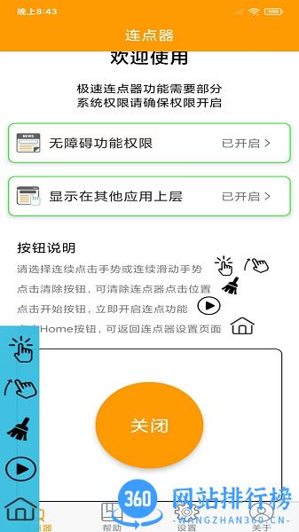 按键精灵连点器 v3.5.0 安卓版 2