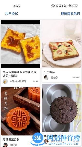 菠萝菜谱软件