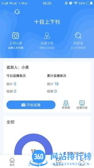 十目监测 十目监测app下载