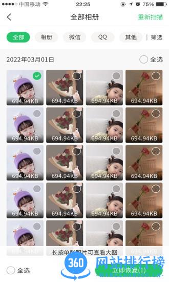 超级兔子数据恢复app v1.1.27 安卓版 1