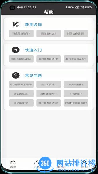 点猫免ROOT自动点击器 v1.2.2 安卓版 0