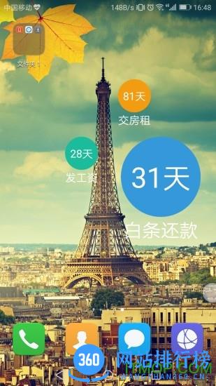 日期倒计时插件 日期倒计时插件app