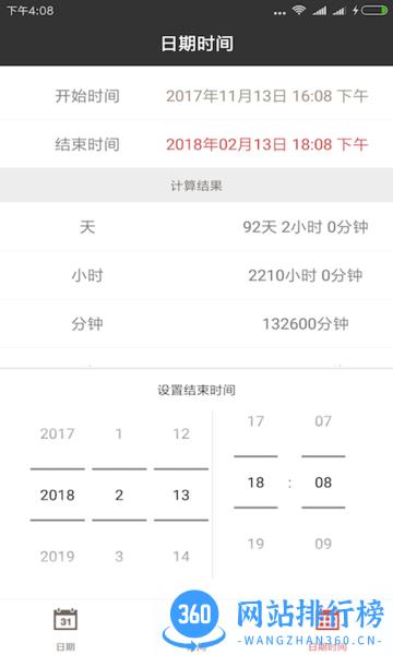 灵鹿日期计算器app v1.2.0 安卓版 2