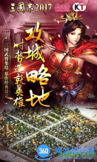 三国志2017 1号玩家版本 v3.2.0 安卓版 1