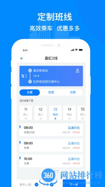 嘉定行app v1.2.4 安卓版 3