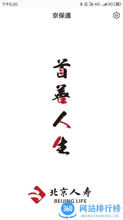 京保通(北京人寿) 1.3.23 安卓版 3