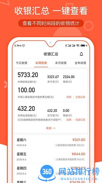 小美商家通 v1.3.8 安卓版 1