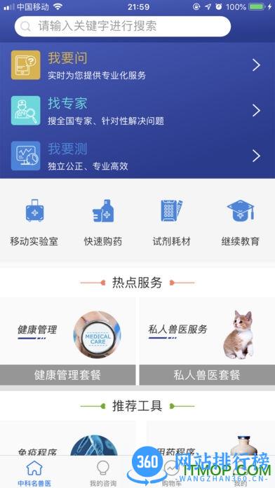 中科名兽医app 中科名兽医app