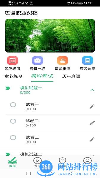 国家统一法律职业资格考试官方版 v1.2.4 安卓版 0