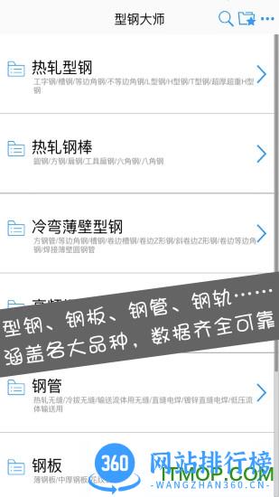 型钢大师 v2.6.4 安卓免费版 0