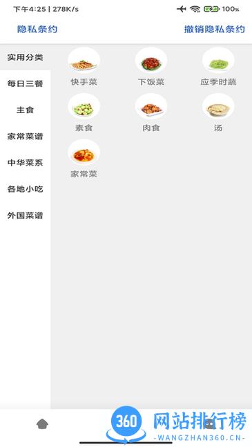 宝宝美食厨房菜谱软件 v7.6.07 安卓版 1