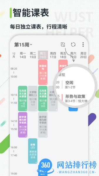 武科大助手最新版本 v4.2.3 安卓版 3