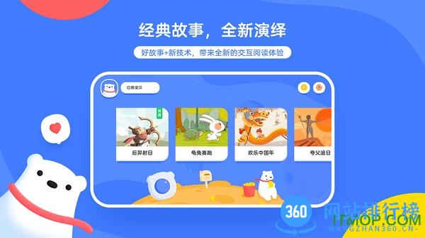 白熊互动绘本 v1.0.15 安卓版 0
