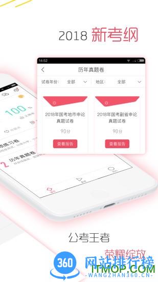 公务员考试对题库最新版 v3.1.6 安卓版 1