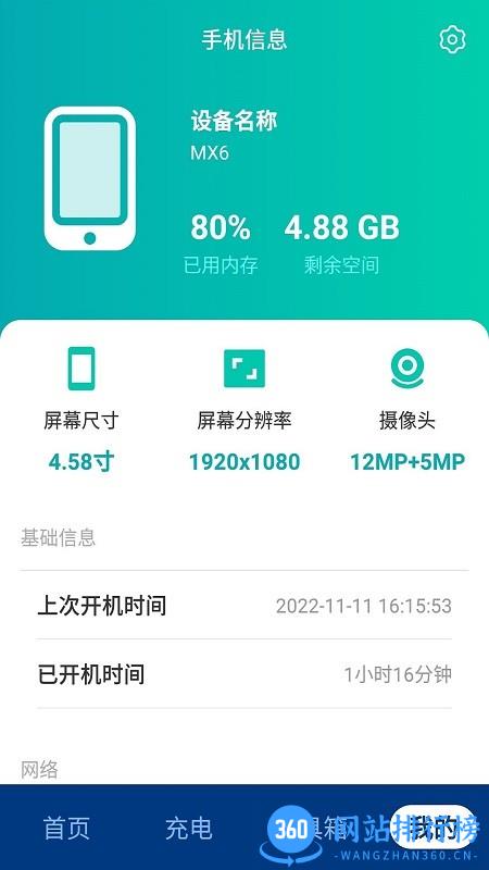 星光智充助手app v4.3.50.00 安卓版 0