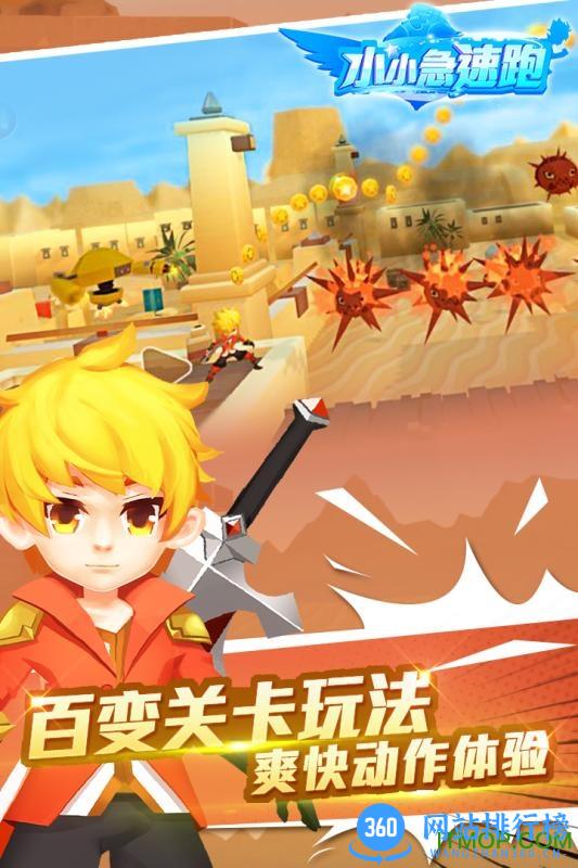 小小急速跑内购破解版 v1.0.30 安卓版 2