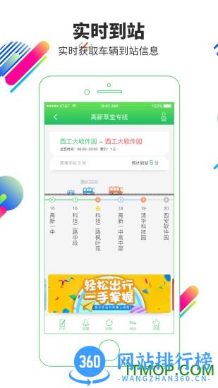 易公交手机版 v2.3.7 安卓版 1
