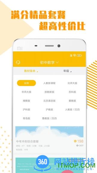 初中全科学习app