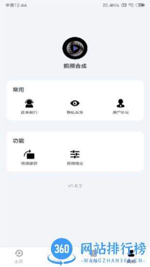 视频合成软件手机版 v1.2.0 安卓版 3
