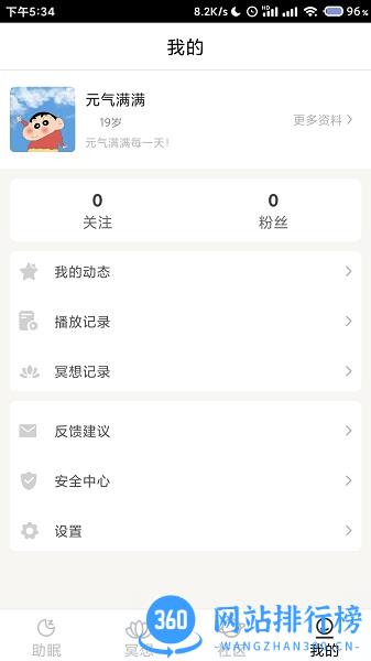 小梦睡眠app v2.1.0 安卓版 2
