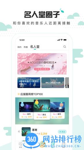 5sing伴奏网手机版 v6.10.72 安卓版 2