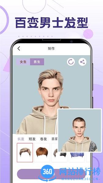 一键换发型手机软件 v5.7.3 安卓版 0